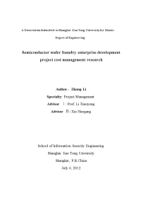 半导体晶圆代工企业研发项目成本管理的研究