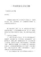 一年级段家长会发言稿
