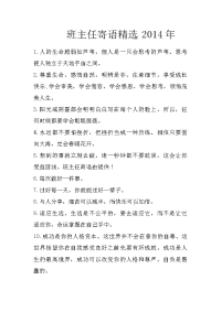 班主任寄语精选2014年