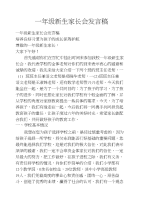 一年级新生家长会发言稿