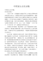 中班家长会发言稿