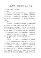 三年级第一学期家长会发言稿