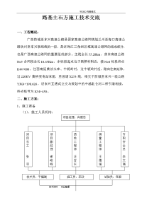 土石方路基施工技术交底记录大全