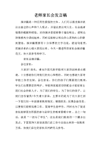 老师家长会发言稿