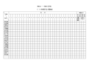 学生考勤表2016年