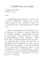 三年级期末家长会发言提纲