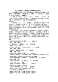 最全面的 林汉达《中国历史故事集》测试题(答案)