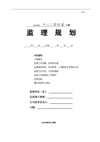 桩基工程监理规划