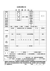 应聘登记表(内容最全)