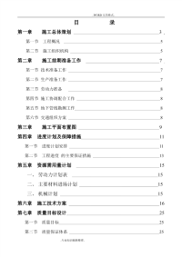 桩基础工程施工组织方案