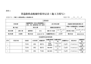 非道路移动机械申报登记表