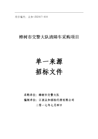 九江市政府采购办公设备报价单.doc