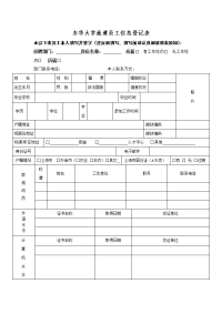 东华大学派遣员工信息登记表