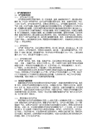 沼气池的构造原理[附设计图纸]