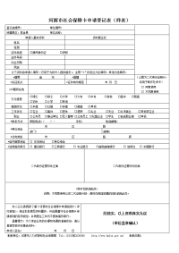 社会保障卡申领登记表个人填写指南.doc