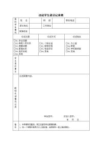 学生违纪处理登记表