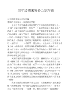 三年级期末家长会发言稿
