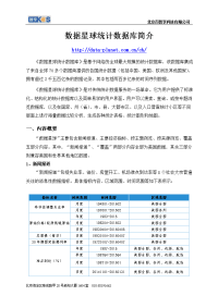 中国统计数据应用支持系统(金融版)报价单.doc