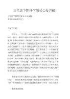 三年级下期开学家长会发言稿