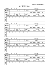 家政客户需求登记表