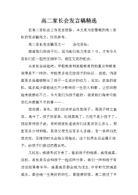 高二家长会发言稿精选