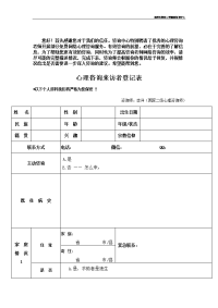 心理咨询来访者登记表