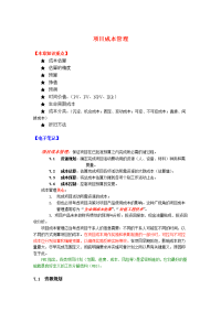 项目成本管理