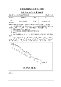 桥梁桩基施工安全技术交底