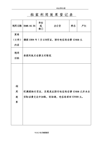 档案利用效果登记表