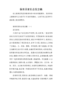 保育员家长会发言稿