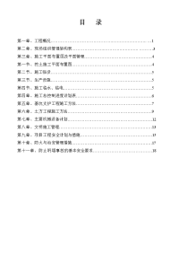 基坑支护施工及土方开挖施工专项方案