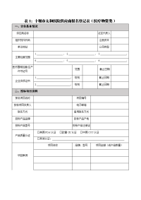 十堰市太和医院供应商报名登记表（医疗物资类）.docx