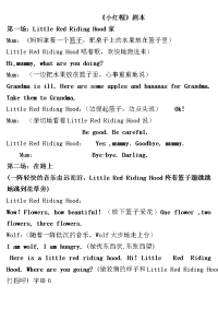 英语话剧    小红帽剧本