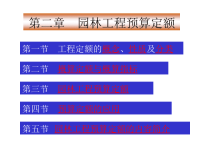 园林工程预算定额