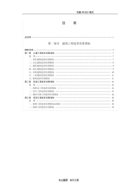 江苏建筑工程造价估算指标