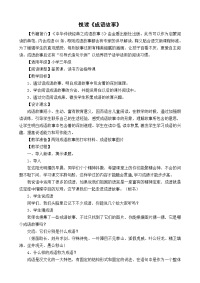 《成语故事》读书指导课教案