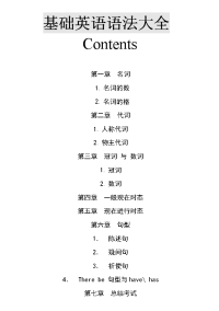 基础英语语法大全附练习题