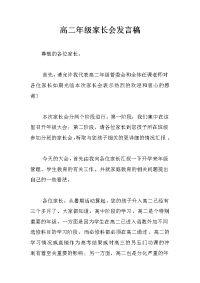 高二年级家长会发言稿