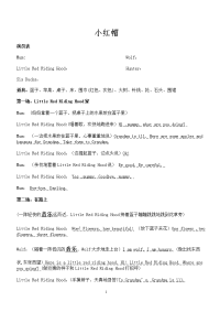 小红帽 英语话剧 剧本