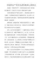 团员保持共产党员先进性教育心得体会