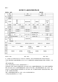 农村留守儿童基本情况登记表