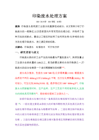 印染废水处理工艺.docx