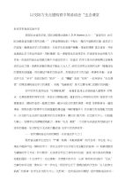 以交际为支点建构初中英语语法“生态课堂”