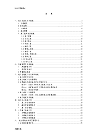 污水处理工程施工设计方案