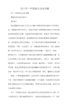 在小学一年级家长会发言稿
