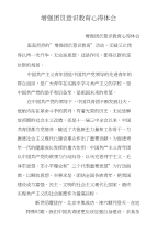 增强团员意识教育心得体会