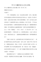 作文兴趣班家长会发言稿