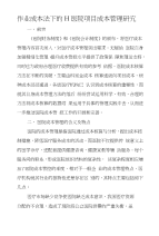 作业成本法下的h医院项目成本管理研究