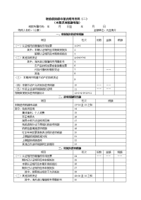 增值税纳税申报表附列资料（二）.doc