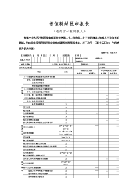 增值税纳税申报表(一般纳税人).doc